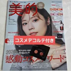 美的スペシャル 2026年2月号増刊