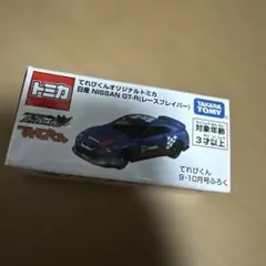 てれびくん9・10月号ふろくトミカ 日産 GT-R(レースブレイバー)