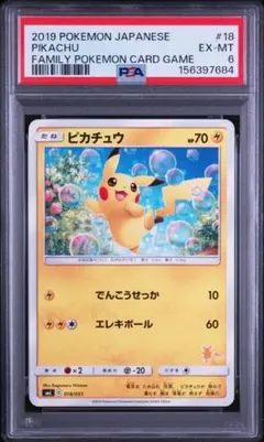 ピカチュウ SML 018/051 PSA6 Kagemaru Himeno