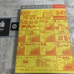 無 FOR SALE