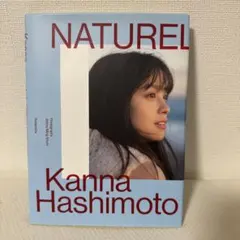 橋本環奈 写真集 NATUREL