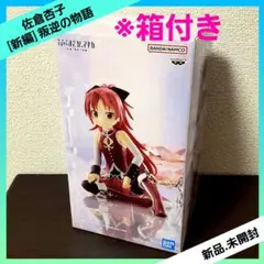 魔法少女まどか☆マギカ [新編] 叛逆の物語 佐倉杏子 フィギュア