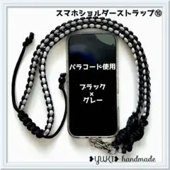スマホショルダーストラップ or ネックストラップ ⑩ パラコード