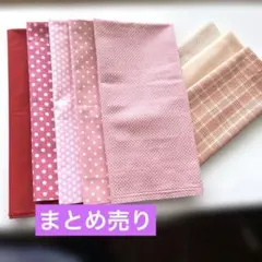 パッチワーク生地　赤、ピンク系生地　生地　花柄　緑ハギレ　まとめ売り