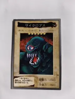 2026年最新】サイクロプス 遊戯王の人気アイテム - メルカリ
