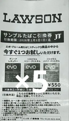 サンプルタバコ 引き換え券