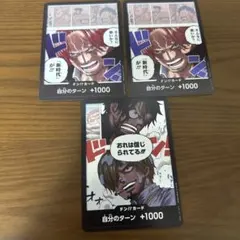 ワンピースカードゲーム ドン!!カード 3枚セットのサムネイル