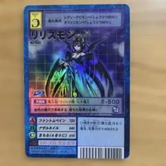 リリスモン Bo-943 2003年 旧デジモンカード 当時物 極美品 リリスモン Bo-943 2003年 旧デジモンカード 当時物 極美品 - メルカリ