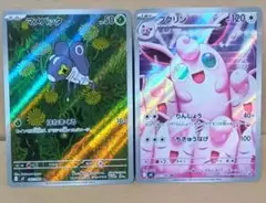 ポケモンカードゲーム インフェルノX マメバッタAR プクリンAR 各１枚