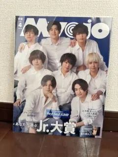 明星（Myojo） 2021年4月号 (発売日2021年02月22日)