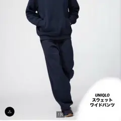 【平日限定セール】UNIQLO スウェットワイドパンツ ネイビー スラックス