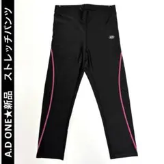 TODAYSALE★新品　A.D.ONE レディース ストレッチパンツ 7分丈