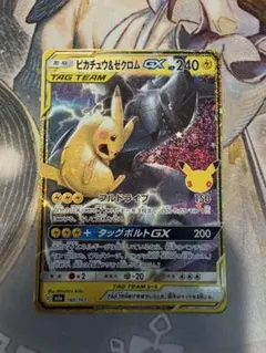 ピカチュウ&ゼクロムGX