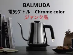 2025年最新】バルミューダ ケトル クロームの人気アイテム - メルカリ