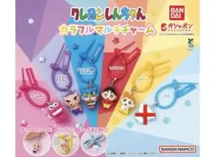 クレヨンしんちゃん カラフルマルチチャーム