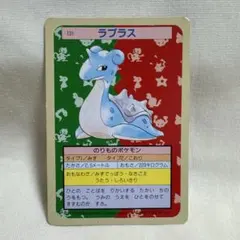 【良品】トップサン　ラプラス(裏緑)