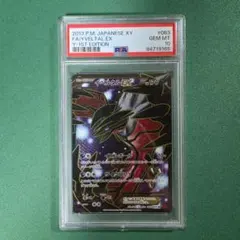 イベルタルEX SR XY1 コレクションY 063/060 PSA10