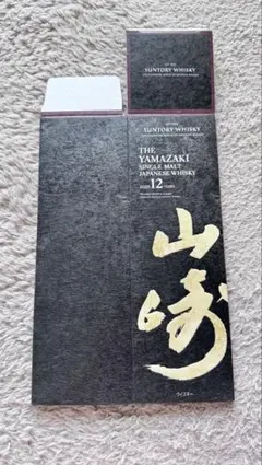 2026年最新】山崎12年空箱の人気アイテム - メルカリ