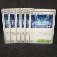 ポケモンカード　ミステリーガーデン　スタジアム