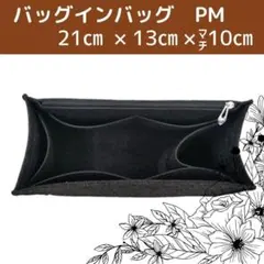 新品 バッグインバッグ インナーバック 黒 ブラック LV オンザゴー PM 9
