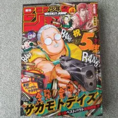 週刊少年ジャンプ2026年 2号 付録なし