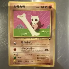 旧裏　カラカラ　「月刊コロコロコミック98年4月号」　おまけカード　プロモ