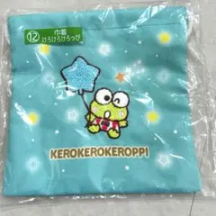 サンリオ キャラクター大賞 けろけろけろっぴ 巾着　Sanrioくじ