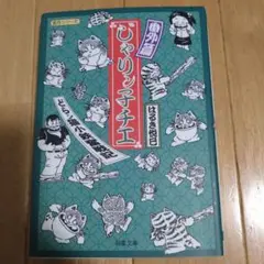 じゃりン子チエ　全巻　番外編1冊　はるき悦己 2025年最新】じゃりン子チエ番外篇の人気アイテム - メルカリ
