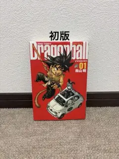 ドラゴンボール　１巻　初版 ドラゴンボール DRAGON BALL 第1巻 初版 - 大阪府で昭和レトロ雑誌の