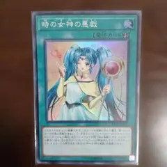 【美品】 時の女神の眷属 魔法カード