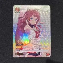 ユニアリ　花海咲季　パラレル