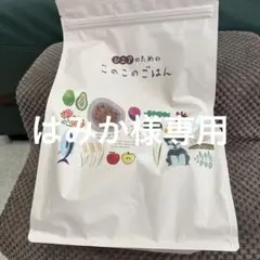 このこのごはん ドライフード 2袋セット - メルカリ