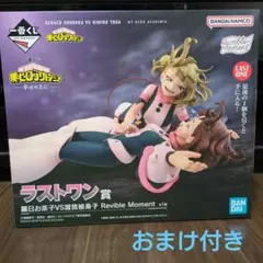 新品未開封 僕のヒーローアカデミア　一番くじ　幸せの上にラストワン賞おまけ付き