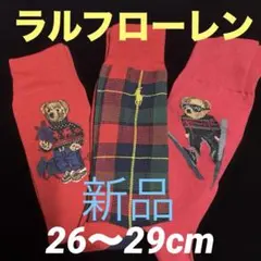 a778新品 ポロ・ラルフローレン メンズソックス 26〜29cm靴下ポロベア