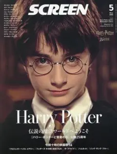 SCREEN（スクリーン） 最新号：2026年 5月号