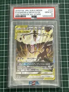 2026年最新】デオキシス ar psa10の人気アイテム - メルカリ