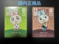 アミーボカード クリスチーヌ フランソワ 国内正規 あつまれどうぶつの森