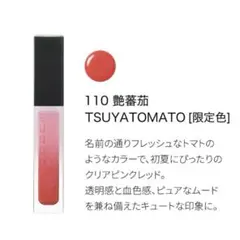 SUQQU / スック トリートメント ラッピング リップ 110艶蕃茄のサムネイル