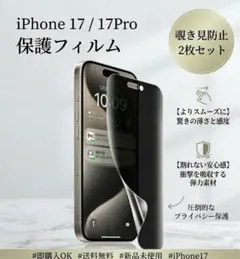 覗き見防止フィルム iPhone保護フィルム 2枚セット iPhone17