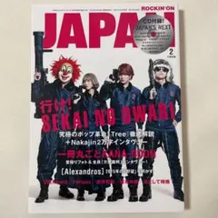ロッキング・オン・ジャパン