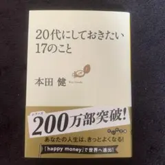 20代にしておきたい17のこと