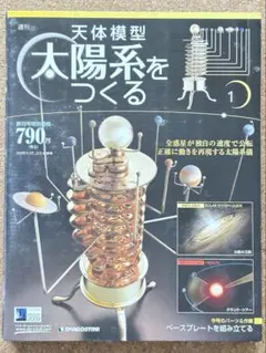 2026年最新】ディアゴスティーニ 太陽系をつくるの人気アイテム - メルカリ