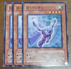 遊戯王 Ｄ・パッチン　D-81