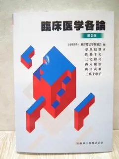 2026年最新】鍼灸学校教科書の人気アイテム - メルカリ