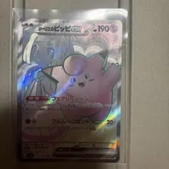 エラーカード】リーリエのピッピex SR 190HP - メルカリ