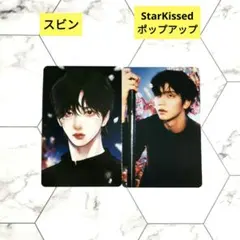 TXT StarKissed ポップアップ ランダム トレカ スビン 2枚