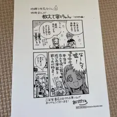 地縛少年花子くん　三省堂　15巻　特典　ペーパー　非売品