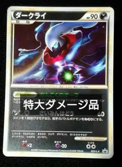 2026年最新】ポケモンカード ダークライ 021/L-P プロモの人気アイテム