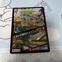 【デュエマ】「必然」の頂 リュウセイ / 「オレの勝利だオフコース！」のサムネイル