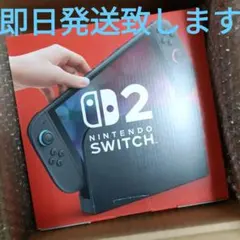 【新品】Nintendo 任天堂 Switch2 国内版 本体 通常版